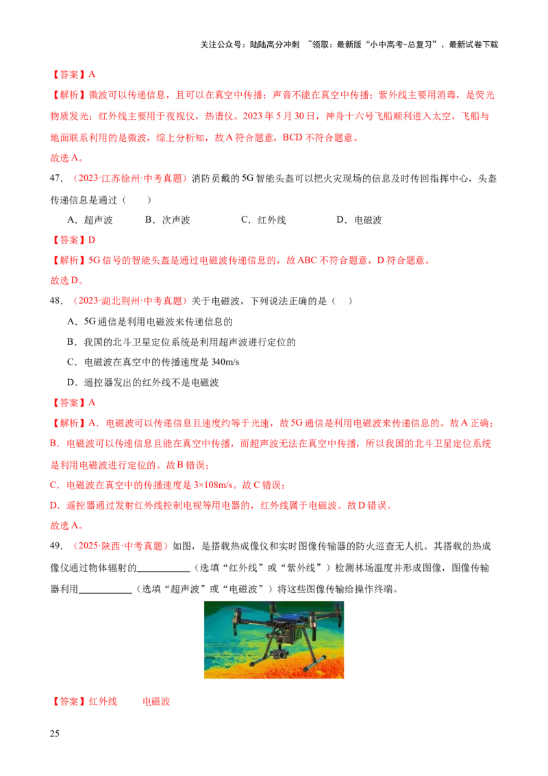 专题03光现象（二）（全国通用）（解析版）_02中考总复习（2026版更新中）_04-物理-中考总复习_2026年中考复习（更新中）_好题汇编三年（2023-2025）中考物理真题分类汇编（全国通用）