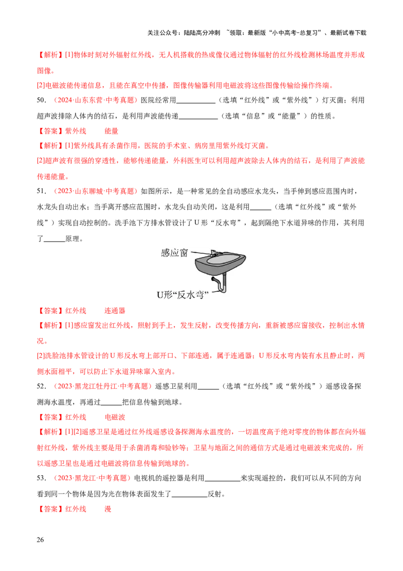 专题03光现象（二）（全国通用）（解析版）_02中考总复习（2026版更新中）_04-物理-中考总复习_2026年中考复习（更新中）_好题汇编三年（2023-2025）中考物理真题分类汇编（全国通用）