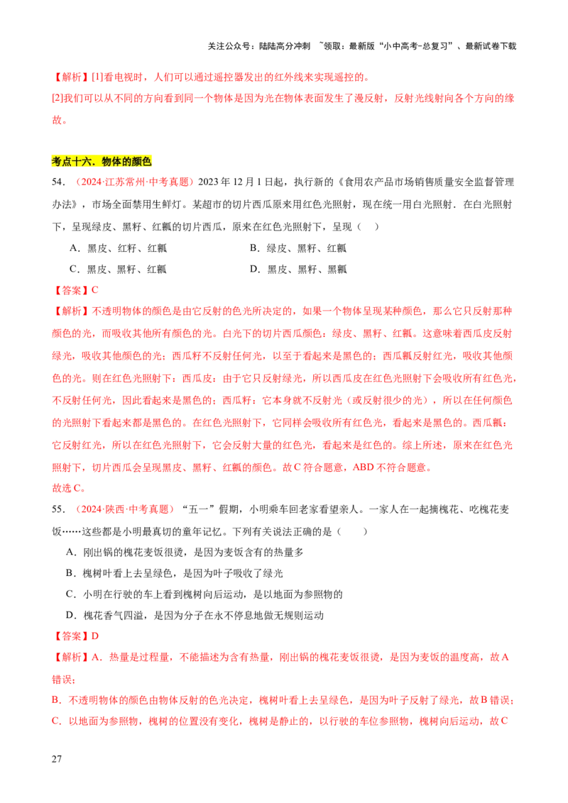 专题03光现象（二）（全国通用）（解析版）_02中考总复习（2026版更新中）_04-物理-中考总复习_2026年中考复习（更新中）_好题汇编三年（2023-2025）中考物理真题分类汇编（全国通用）
