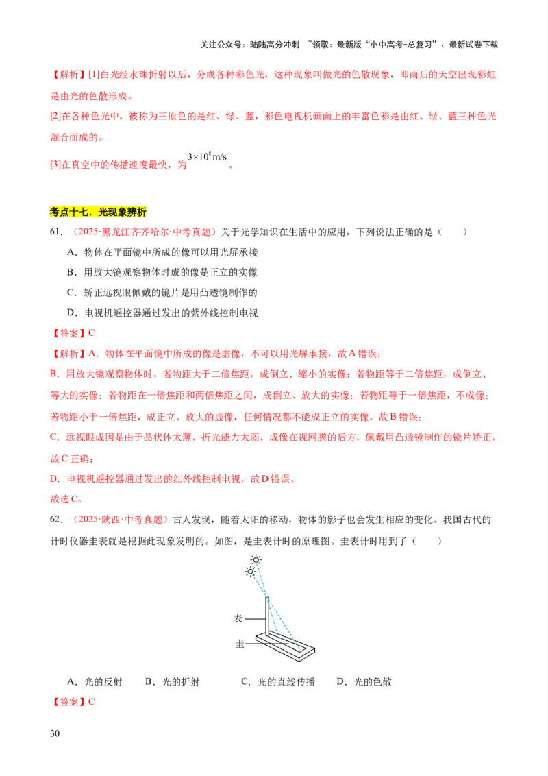 专题03光现象（二）（全国通用）（解析版）_02中考总复习（2026版更新中）_04-物理-中考总复习_2026年中考复习（更新中）_好题汇编三年（2023-2025）中考物理真题分类汇编（全国通用）