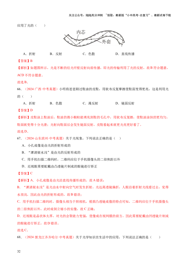 专题03光现象（二）（全国通用）（解析版）_02中考总复习（2026版更新中）_04-物理-中考总复习_2026年中考复习（更新中）_好题汇编三年（2023-2025）中考物理真题分类汇编（全国通用）