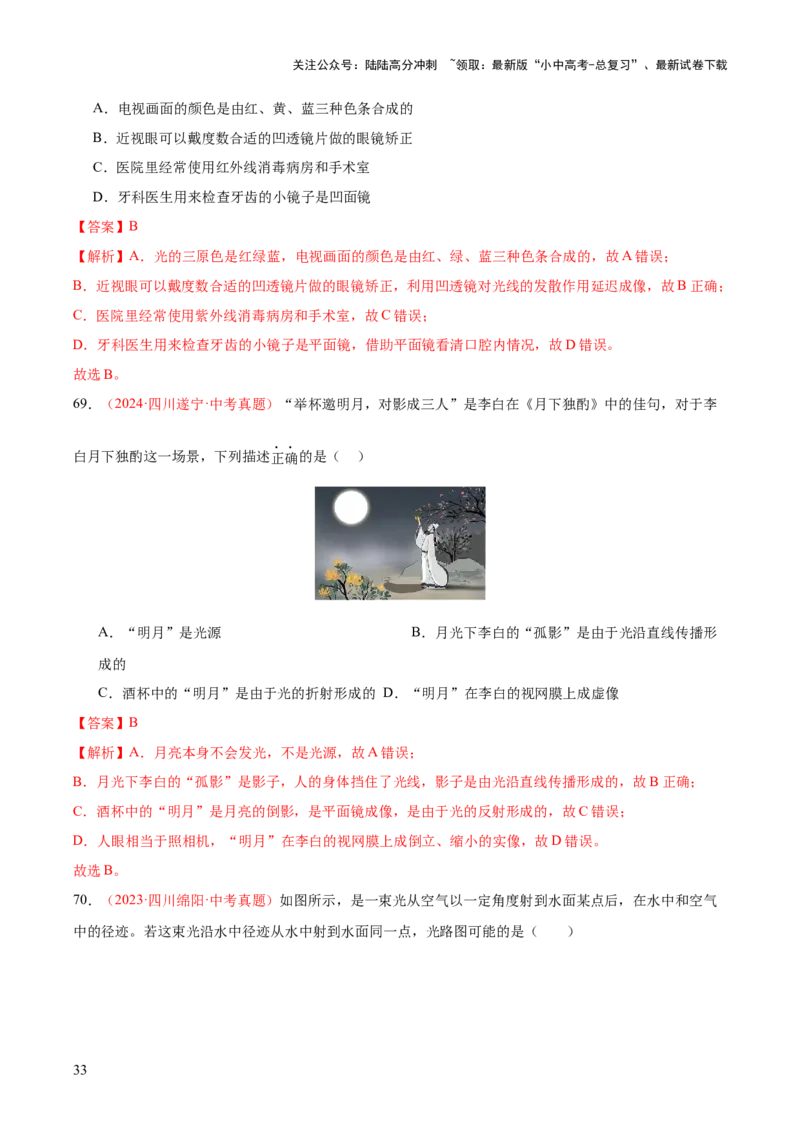 专题03光现象（二）（全国通用）（解析版）_02中考总复习（2026版更新中）_04-物理-中考总复习_2026年中考复习（更新中）_好题汇编三年（2023-2025）中考物理真题分类汇编（全国通用）