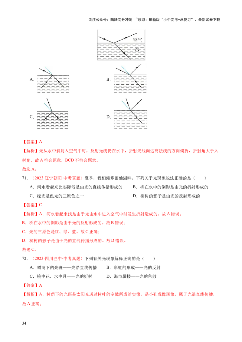 专题03光现象（二）（全国通用）（解析版）_02中考总复习（2026版更新中）_04-物理-中考总复习_2026年中考复习（更新中）_好题汇编三年（2023-2025）中考物理真题分类汇编（全国通用）