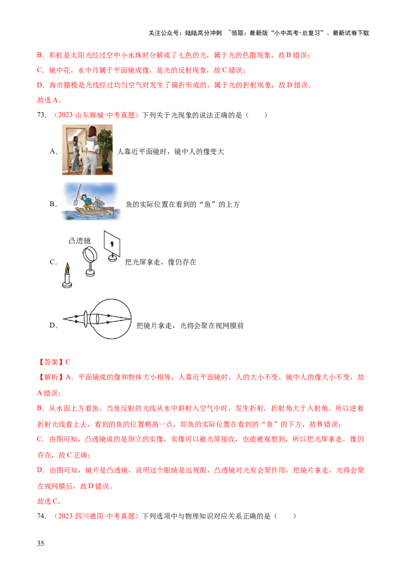 专题03光现象（二）（全国通用）（解析版）_02中考总复习（2026版更新中）_04-物理-中考总复习_2026年中考复习（更新中）_好题汇编三年（2023-2025）中考物理真题分类汇编（全国通用）