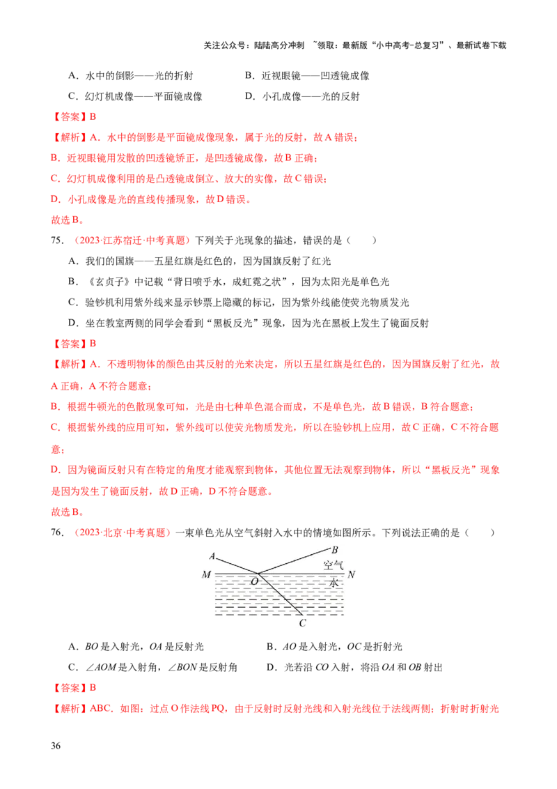 专题03光现象（二）（全国通用）（解析版）_02中考总复习（2026版更新中）_04-物理-中考总复习_2026年中考复习（更新中）_好题汇编三年（2023-2025）中考物理真题分类汇编（全国通用）