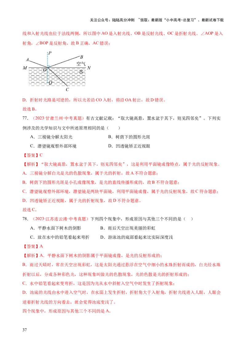 专题03光现象（二）（全国通用）（解析版）_02中考总复习（2026版更新中）_04-物理-中考总复习_2026年中考复习（更新中）_好题汇编三年（2023-2025）中考物理真题分类汇编（全国通用）