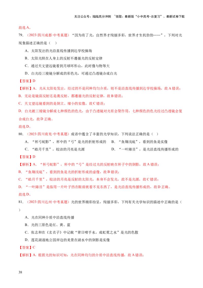 专题03光现象（二）（全国通用）（解析版）_02中考总复习（2026版更新中）_04-物理-中考总复习_2026年中考复习（更新中）_好题汇编三年（2023-2025）中考物理真题分类汇编（全国通用）