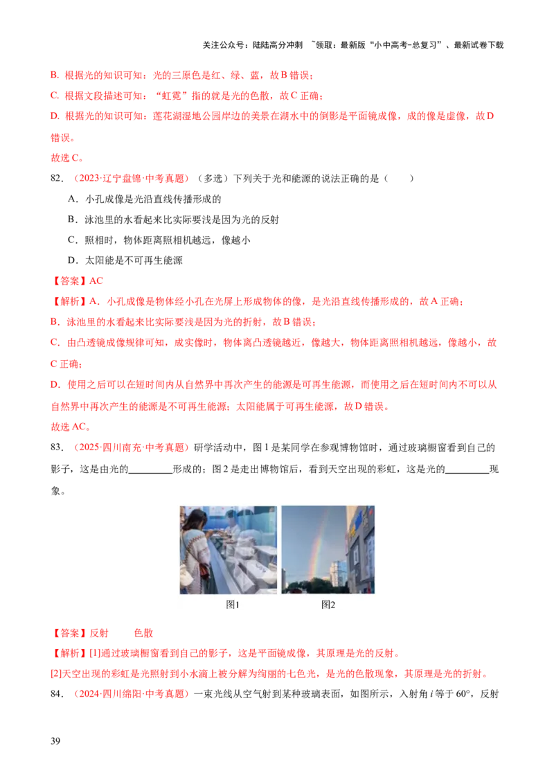 专题03光现象（二）（全国通用）（解析版）_02中考总复习（2026版更新中）_04-物理-中考总复习_2026年中考复习（更新中）_好题汇编三年（2023-2025）中考物理真题分类汇编（全国通用）