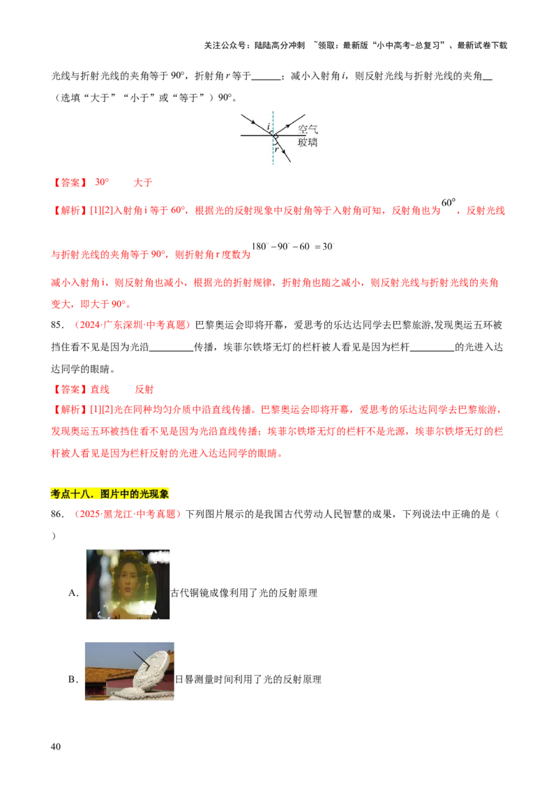 专题03光现象（二）（全国通用）（解析版）_02中考总复习（2026版更新中）_04-物理-中考总复习_2026年中考复习（更新中）_好题汇编三年（2023-2025）中考物理真题分类汇编（全国通用）