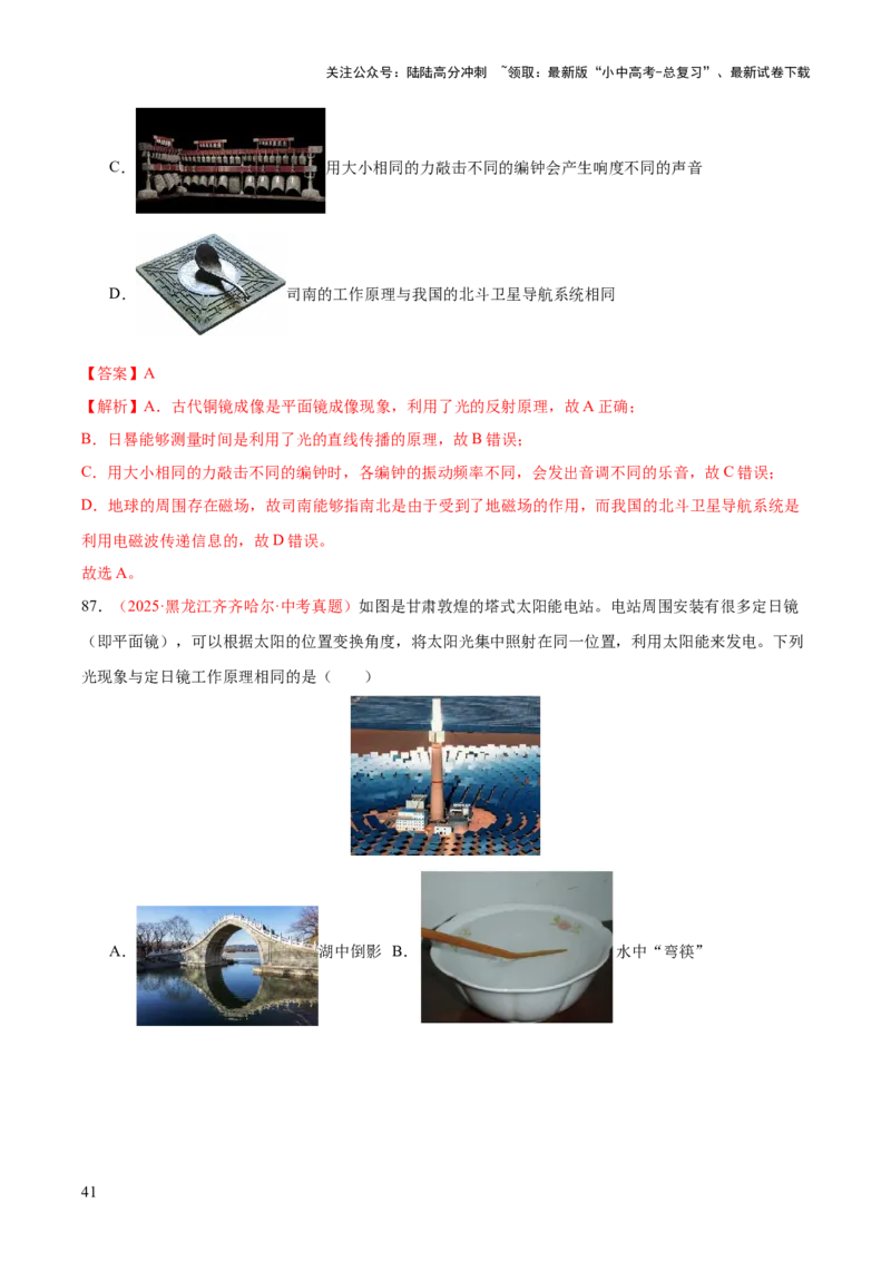 专题03光现象（二）（全国通用）（解析版）_02中考总复习（2026版更新中）_04-物理-中考总复习_2026年中考复习（更新中）_好题汇编三年（2023-2025）中考物理真题分类汇编（全国通用）