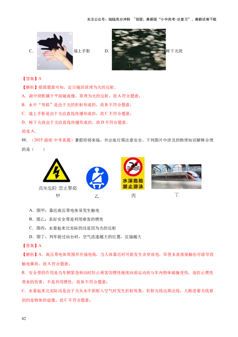 专题03光现象（二）（全国通用）（解析版）_02中考总复习（2026版更新中）_04-物理-中考总复习_2026年中考复习（更新中）_好题汇编三年（2023-2025）中考物理真题分类汇编（全国通用）