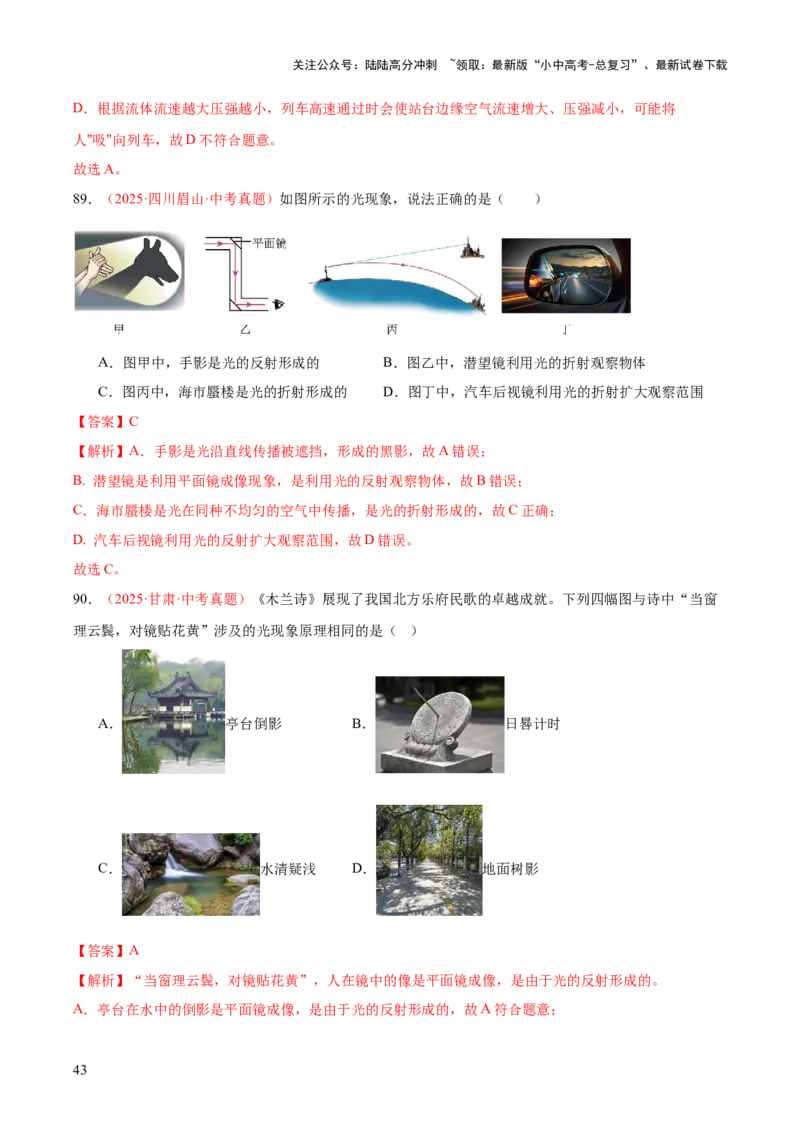 专题03光现象（二）（全国通用）（解析版）_02中考总复习（2026版更新中）_04-物理-中考总复习_2026年中考复习（更新中）_好题汇编三年（2023-2025）中考物理真题分类汇编（全国通用）