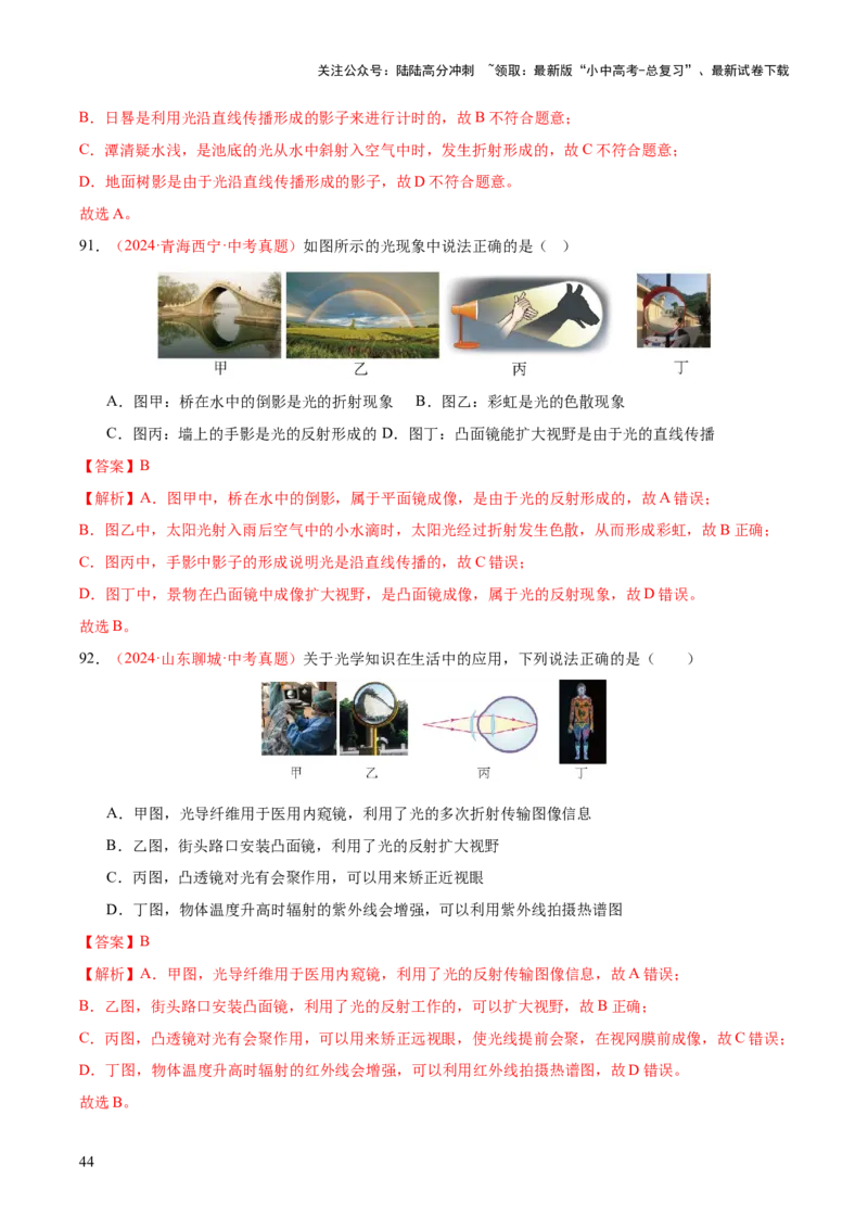 专题03光现象（二）（全国通用）（解析版）_02中考总复习（2026版更新中）_04-物理-中考总复习_2026年中考复习（更新中）_好题汇编三年（2023-2025）中考物理真题分类汇编（全国通用）