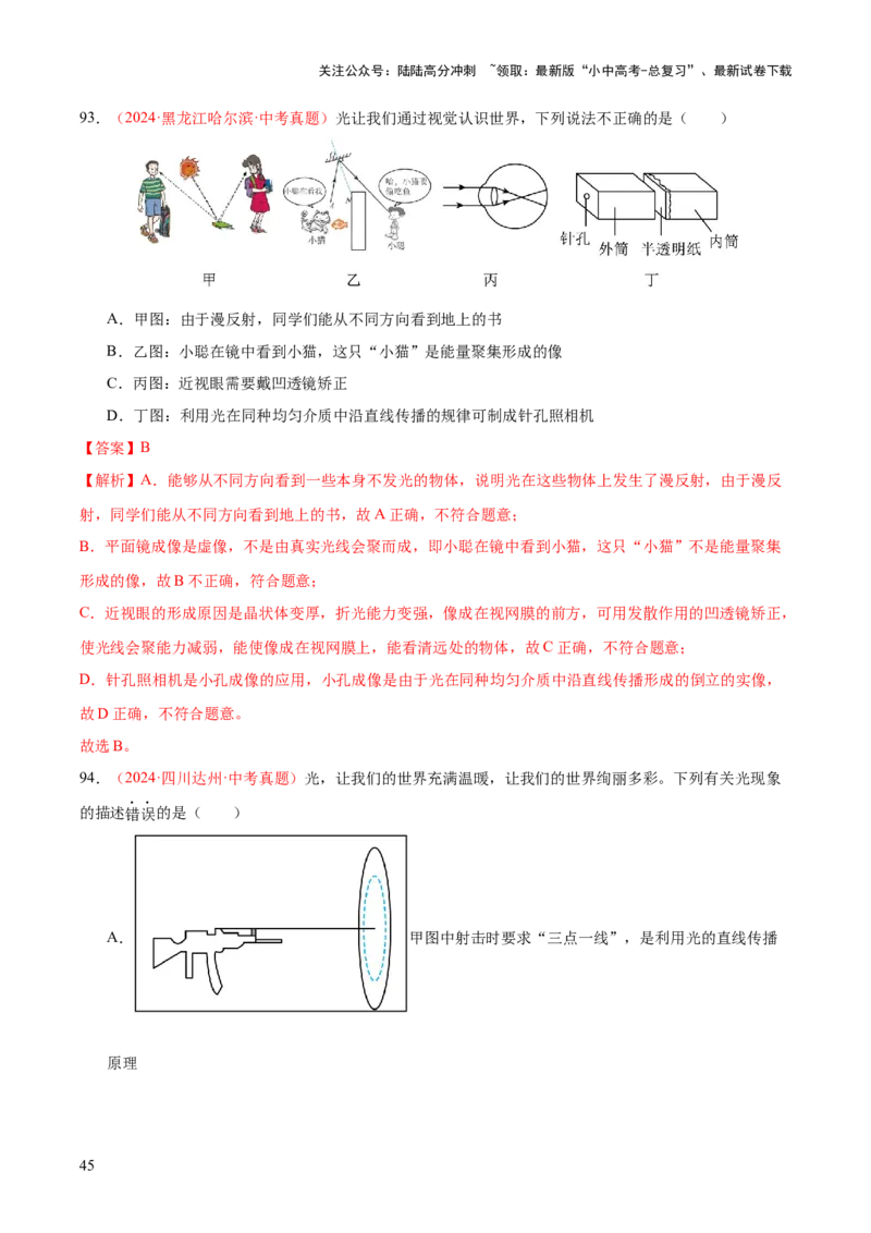 专题03光现象（二）（全国通用）（解析版）_02中考总复习（2026版更新中）_04-物理-中考总复习_2026年中考复习（更新中）_好题汇编三年（2023-2025）中考物理真题分类汇编（全国通用）