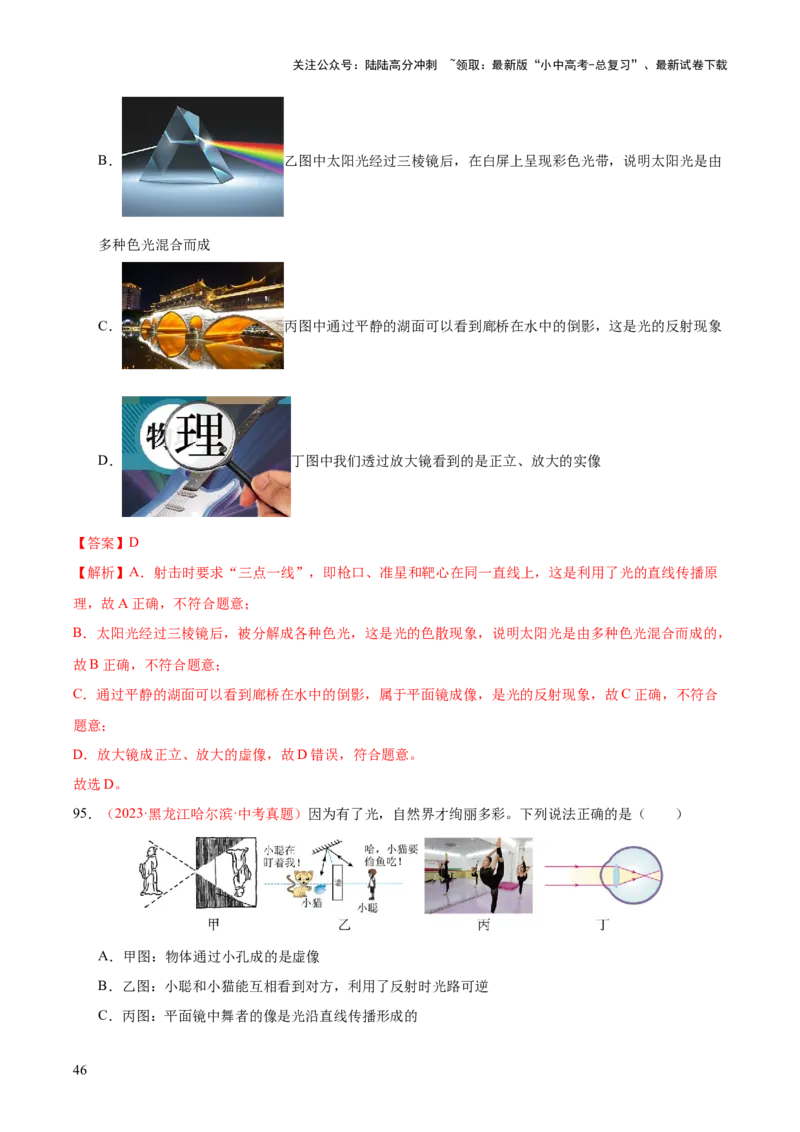 专题03光现象（二）（全国通用）（解析版）_02中考总复习（2026版更新中）_04-物理-中考总复习_2026年中考复习（更新中）_好题汇编三年（2023-2025）中考物理真题分类汇编（全国通用）