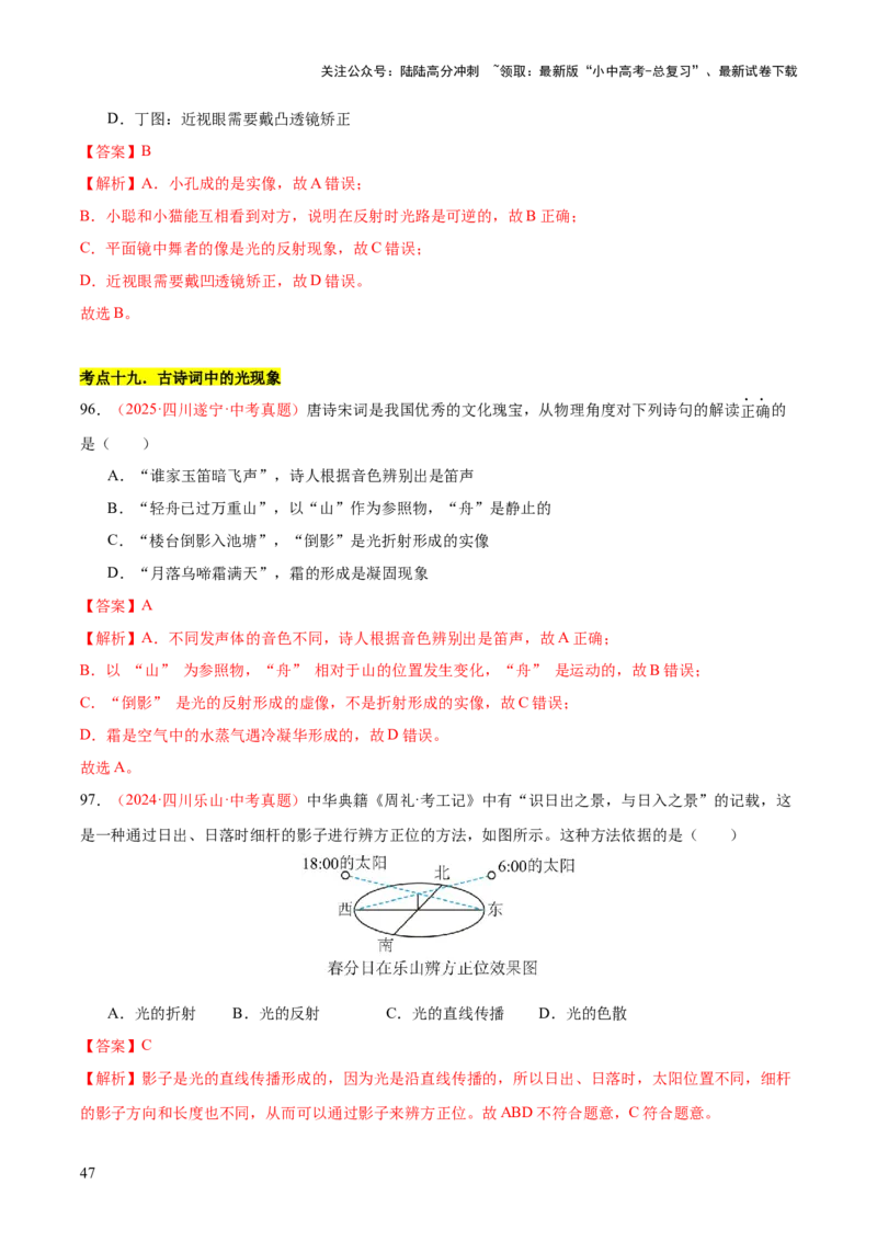 专题03光现象（二）（全国通用）（解析版）_02中考总复习（2026版更新中）_04-物理-中考总复习_2026年中考复习（更新中）_好题汇编三年（2023-2025）中考物理真题分类汇编（全国通用）