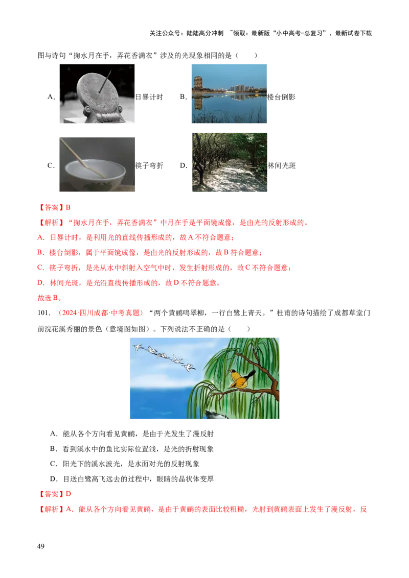 专题03光现象（二）（全国通用）（解析版）_02中考总复习（2026版更新中）_04-物理-中考总复习_2026年中考复习（更新中）_好题汇编三年（2023-2025）中考物理真题分类汇编（全国通用）