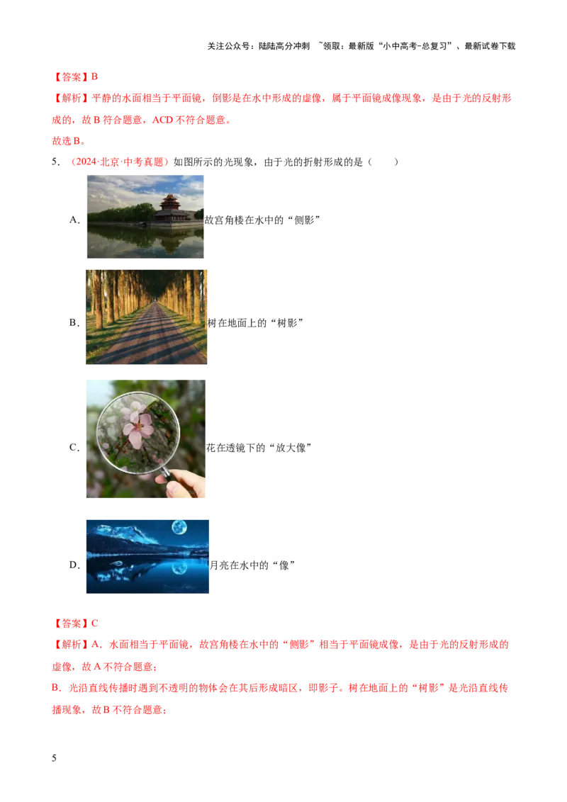 专题03光现象（二）（全国通用）（解析版）_02中考总复习（2026版更新中）_04-物理-中考总复习_2026年中考复习（更新中）_好题汇编三年（2023-2025）中考物理真题分类汇编（全国通用）