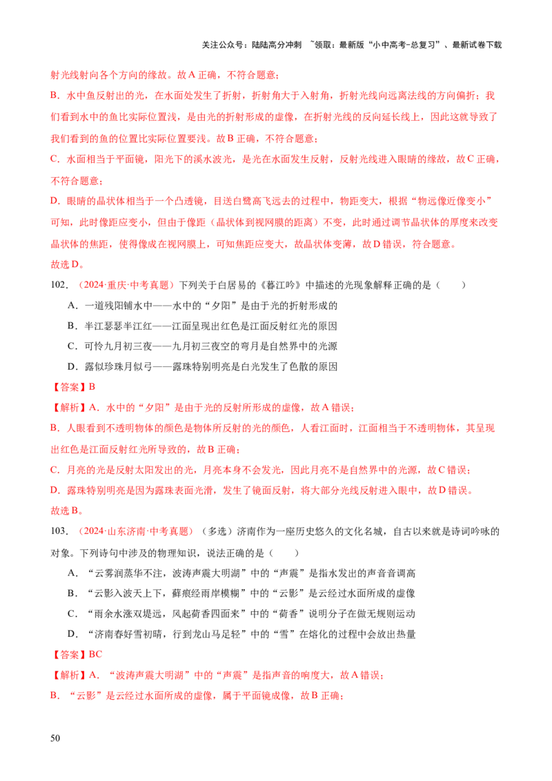 专题03光现象（二）（全国通用）（解析版）_02中考总复习（2026版更新中）_04-物理-中考总复习_2026年中考复习（更新中）_好题汇编三年（2023-2025）中考物理真题分类汇编（全国通用）