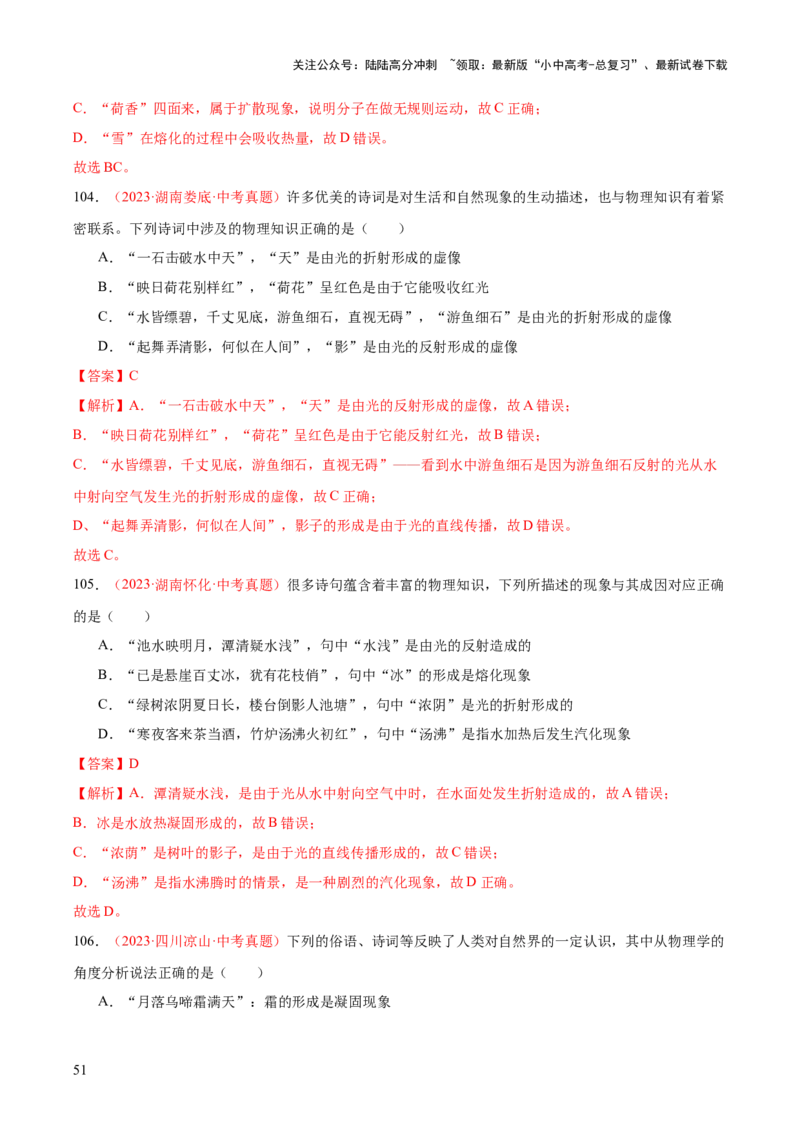 专题03光现象（二）（全国通用）（解析版）_02中考总复习（2026版更新中）_04-物理-中考总复习_2026年中考复习（更新中）_好题汇编三年（2023-2025）中考物理真题分类汇编（全国通用）