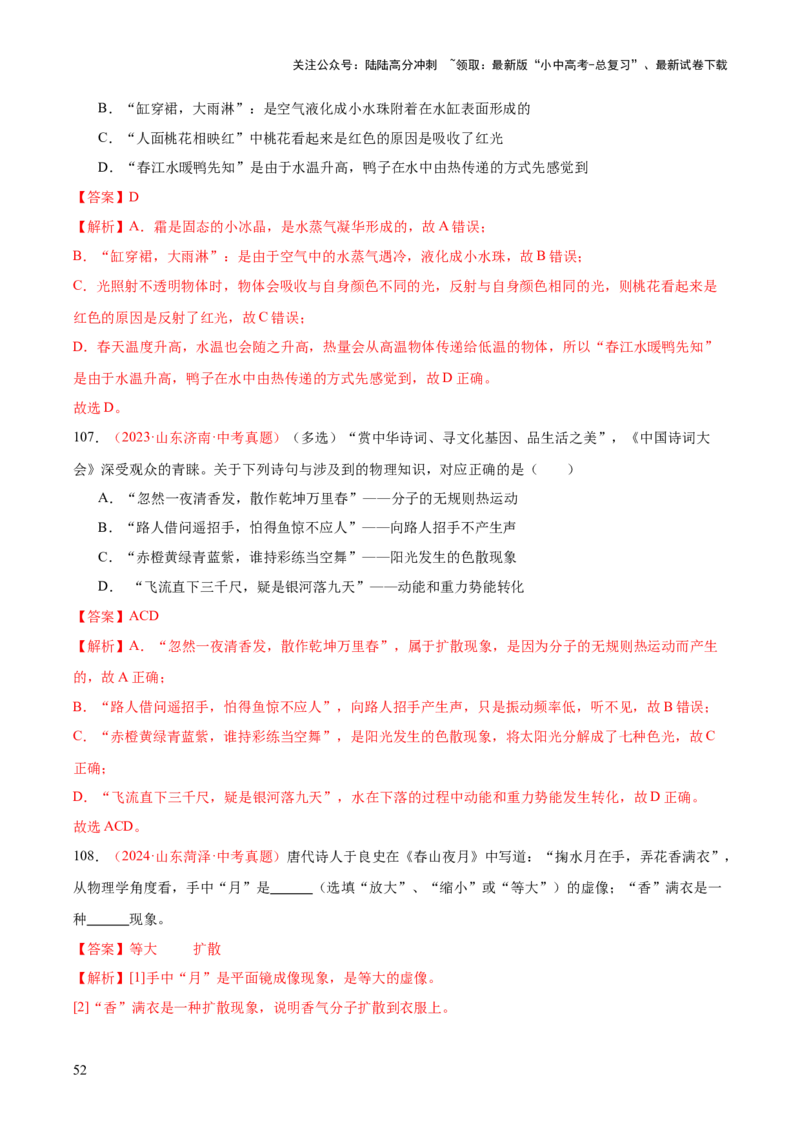 专题03光现象（二）（全国通用）（解析版）_02中考总复习（2026版更新中）_04-物理-中考总复习_2026年中考复习（更新中）_好题汇编三年（2023-2025）中考物理真题分类汇编（全国通用）