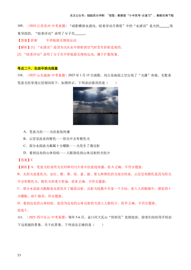 专题03光现象（二）（全国通用）（解析版）_02中考总复习（2026版更新中）_04-物理-中考总复习_2026年中考复习（更新中）_好题汇编三年（2023-2025）中考物理真题分类汇编（全国通用）