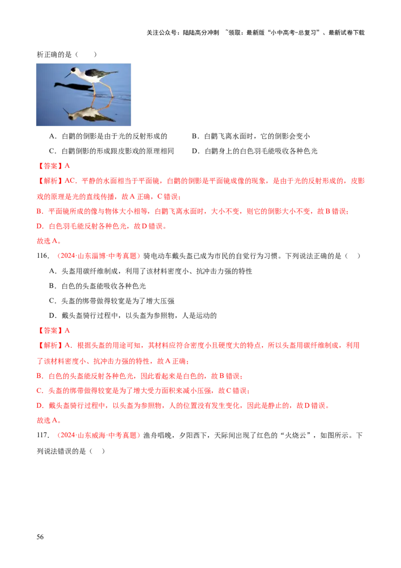 专题03光现象（二）（全国通用）（解析版）_02中考总复习（2026版更新中）_04-物理-中考总复习_2026年中考复习（更新中）_好题汇编三年（2023-2025）中考物理真题分类汇编（全国通用）