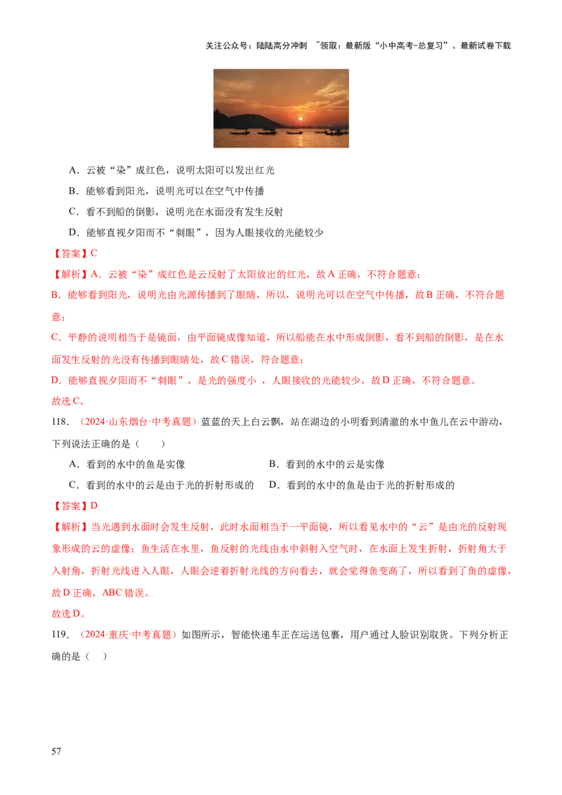 专题03光现象（二）（全国通用）（解析版）_02中考总复习（2026版更新中）_04-物理-中考总复习_2026年中考复习（更新中）_好题汇编三年（2023-2025）中考物理真题分类汇编（全国通用）