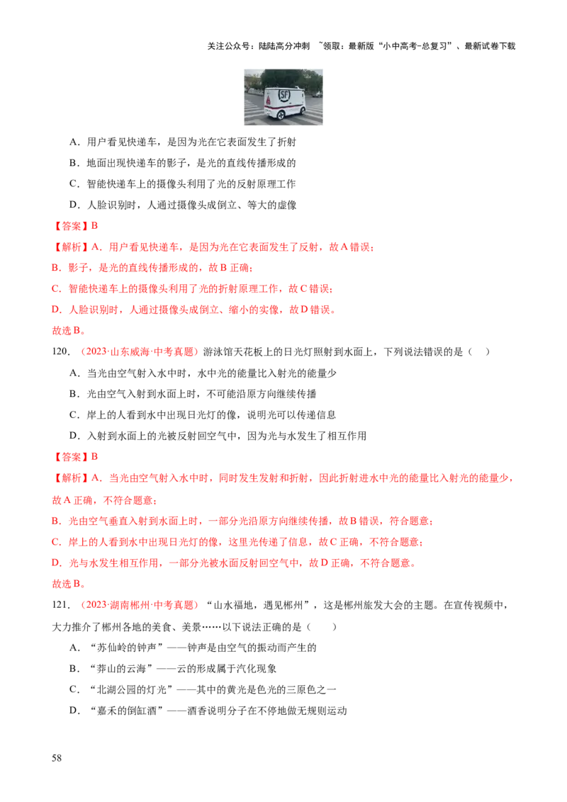 专题03光现象（二）（全国通用）（解析版）_02中考总复习（2026版更新中）_04-物理-中考总复习_2026年中考复习（更新中）_好题汇编三年（2023-2025）中考物理真题分类汇编（全国通用）