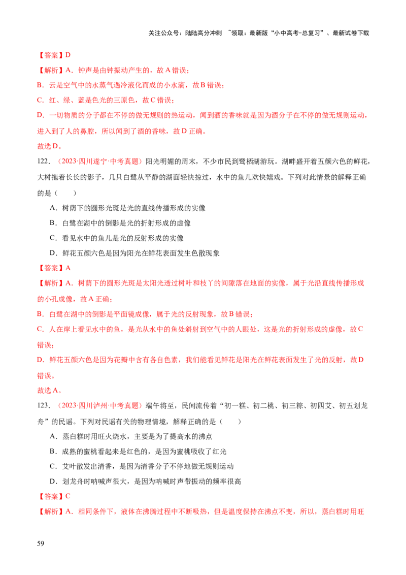 专题03光现象（二）（全国通用）（解析版）_02中考总复习（2026版更新中）_04-物理-中考总复习_2026年中考复习（更新中）_好题汇编三年（2023-2025）中考物理真题分类汇编（全国通用）