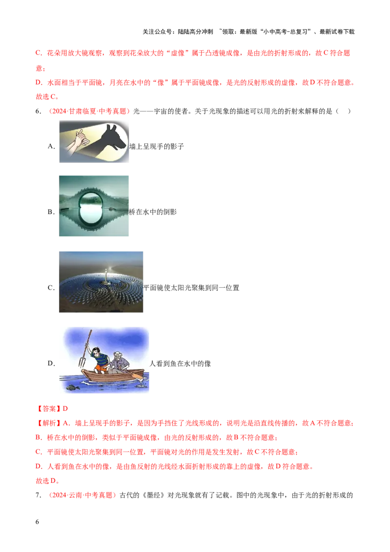 专题03光现象（二）（全国通用）（解析版）_02中考总复习（2026版更新中）_04-物理-中考总复习_2026年中考复习（更新中）_好题汇编三年（2023-2025）中考物理真题分类汇编（全国通用）