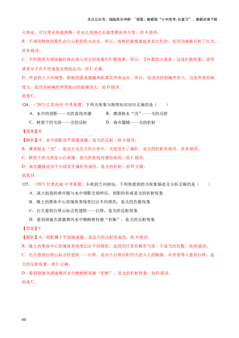 专题03光现象（二）（全国通用）（解析版）_02中考总复习（2026版更新中）_04-物理-中考总复习_2026年中考复习（更新中）_好题汇编三年（2023-2025）中考物理真题分类汇编（全国通用）