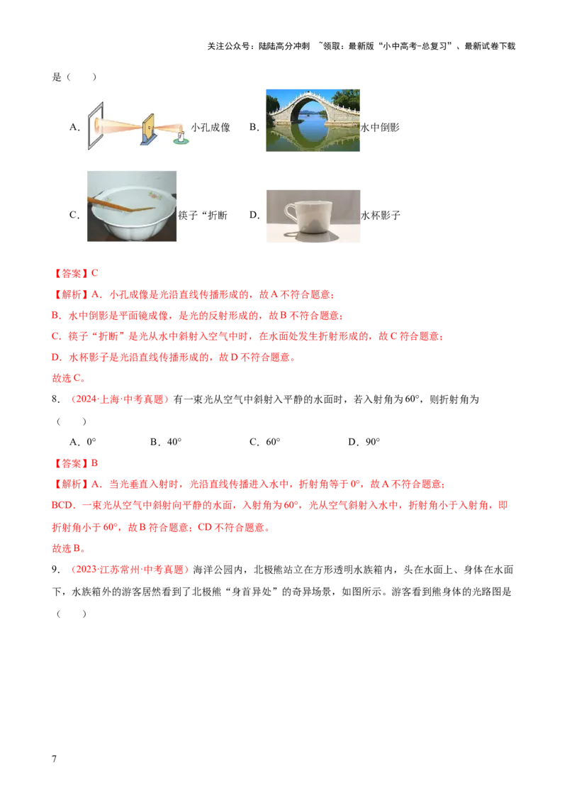 专题03光现象（二）（全国通用）（解析版）_02中考总复习（2026版更新中）_04-物理-中考总复习_2026年中考复习（更新中）_好题汇编三年（2023-2025）中考物理真题分类汇编（全国通用）
