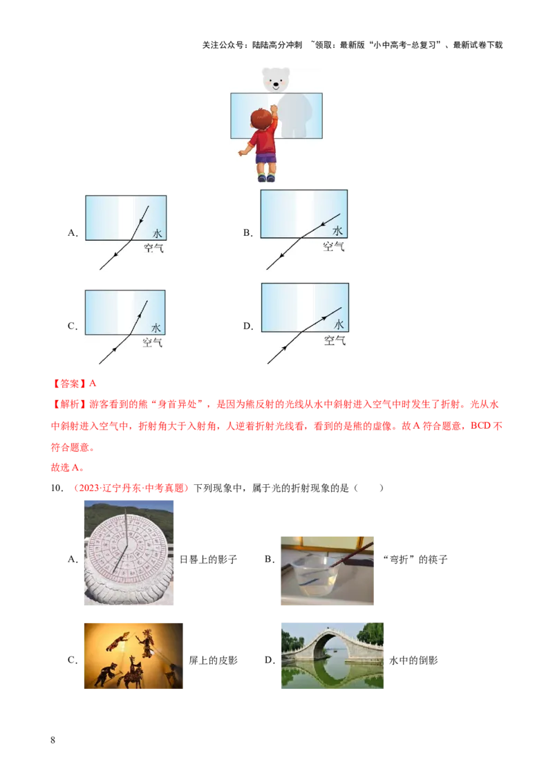 专题03光现象（二）（全国通用）（解析版）_02中考总复习（2026版更新中）_04-物理-中考总复习_2026年中考复习（更新中）_好题汇编三年（2023-2025）中考物理真题分类汇编（全国通用）