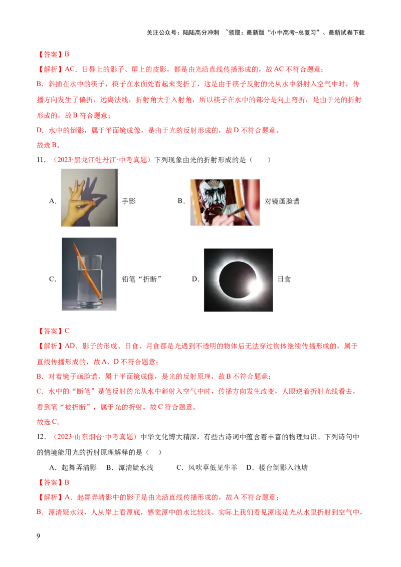 专题03光现象（二）（全国通用）（解析版）_02中考总复习（2026版更新中）_04-物理-中考总复习_2026年中考复习（更新中）_好题汇编三年（2023-2025）中考物理真题分类汇编（全国通用）