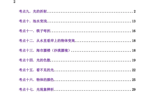 专题03光现象（二）（全国通用）（解析版）_02中考总复习（2026版更新中）_04-物理-中考总复习_2026年中考复习（更新中）_好题汇编三年（2023-2025）中考物理真题分类汇编（全国通用）