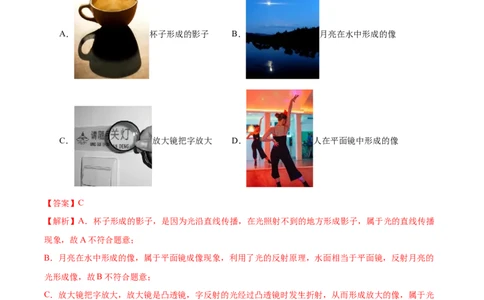 专题03光现象（二）（全国通用）（解析版）_02中考总复习（2026版更新中）_04-物理-中考总复习_2026年中考复习（更新中）_好题汇编三年（2023-2025）中考物理真题分类汇编（全国通用）