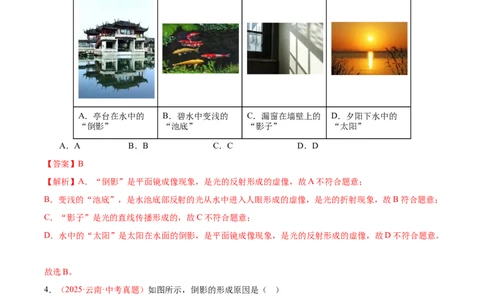 专题03光现象（二）（全国通用）（解析版）_02中考总复习（2026版更新中）_04-物理-中考总复习_2026年中考复习（更新中）_好题汇编三年（2023-2025）中考物理真题分类汇编（全国通用）
