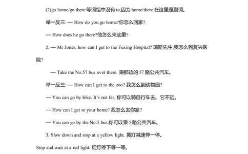 Unit2知识清单_26春四年级上下册人教版_四上英语合集人教版PEP英语四年级上册新教材（教学视频+课件+动画+音频+练习+教案）_19同步教案课件_人教pep3_3-6年级上册_Unit2Waystogotoschool