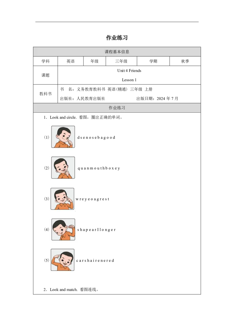 Unit_4_Friends（第一课时）_课后练习_26春四年级上下册人教版_四上英语合集人教版PEP英语四年级上册新教材（教学视频+课件+动画+音频+练习+教案）_17练习资料_《小学英语》_3年级上册