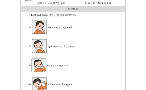 Unit_4_Friends（第一课时）_课后练习_26春四年级上下册人教版_四上英语合集人教版PEP英语四年级上册新教材（教学视频+课件+动画+音频+练习+教案）_17练习资料_《小学英语》_3年级上册