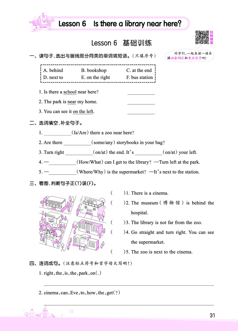 Lesson6　基础训练正文_26春四年级上下册人教版_四上英语合集人教版PEP英语四年级上册新教材（教学视频+课件+动画+音频+练习+教案）_17练习资料_小学英语（预习复习资料大礼包）