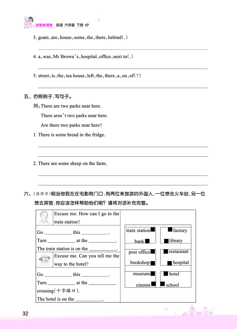 Lesson6　基础训练正文_26春四年级上下册人教版_四上英语合集人教版PEP英语四年级上册新教材（教学视频+课件+动画+音频+练习+教案）_17练习资料_小学英语（预习复习资料大礼包）