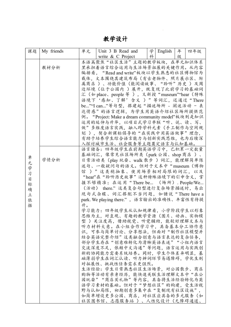 Unit3PartBReadandwrite&PartCProject_26春四年级上下册人教版_四上英语合集人教版PEP英语四年级上册新教材（教学视频+课件+动画+音频+练习+教案）_19同步教案课件_人教pep3_3-6上册_Unit3