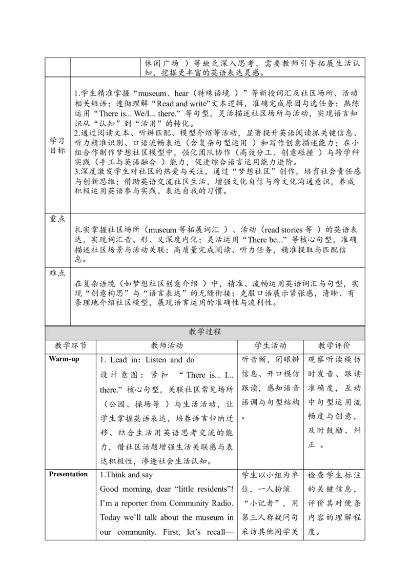 Unit3PartBReadandwrite&PartCProject_26春四年级上下册人教版_四上英语合集人教版PEP英语四年级上册新教材（教学视频+课件+动画+音频+练习+教案）_19同步教案课件_人教pep3_3-6上册_Unit3