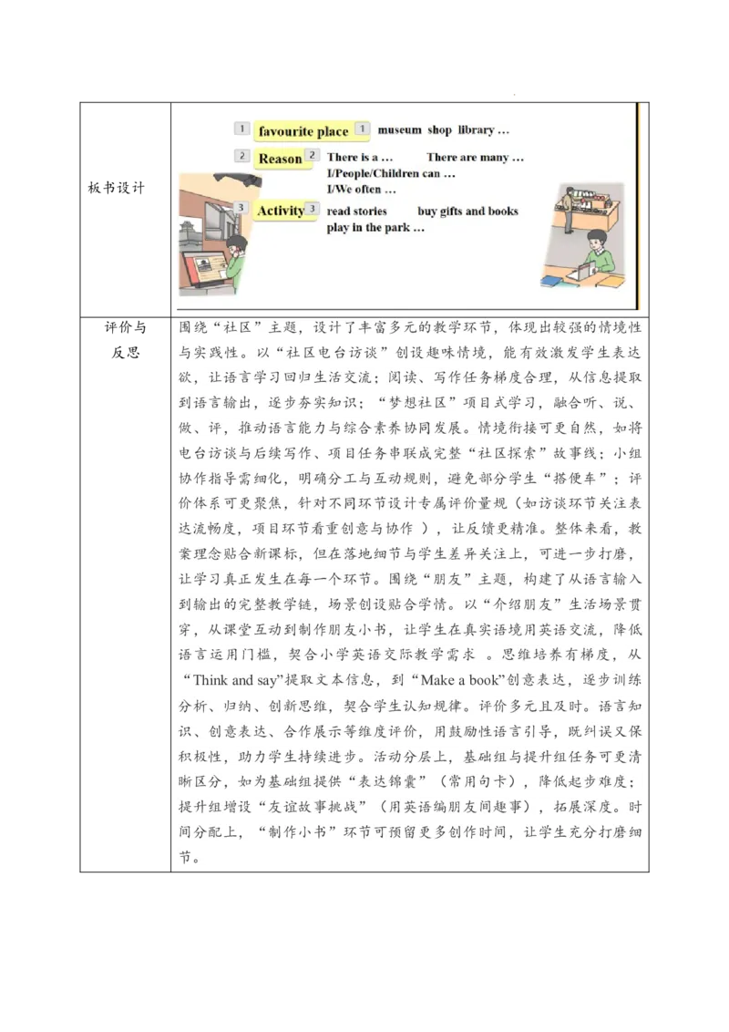 Unit3PartBReadandwrite&PartCProject_26春四年级上下册人教版_四上英语合集人教版PEP英语四年级上册新教材（教学视频+课件+动画+音频+练习+教案）_19同步教案课件_人教pep3_3-6上册_Unit3