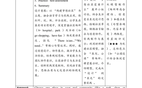Unit3PartBReadandwrite&PartCProject_26春四年级上下册人教版_四上英语合集人教版PEP英语四年级上册新教材（教学视频+课件+动画+音频+练习+教案）_19同步教案课件_人教pep3_3-6上册_Unit3