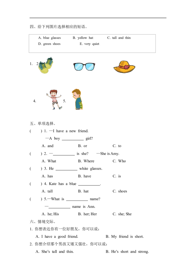 Unit3PartB第一课时_26春四年级上下册人教版_四上英语合集人教版PEP英语四年级上册新教材（教学视频+课件+动画+音频+练习+教案）_19同步教案课件_人教pep3_3-6年级上册_Unit3Myfriends