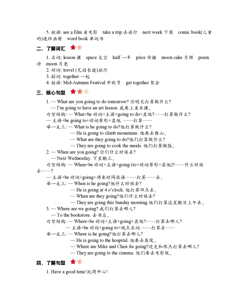 PEP人教版小学英语六上册期末复习知识清单_26春四年级上下册人教版_四上英语合集人教版PEP英语四年级上册新教材（教学视频+课件+动画+音频+练习+教案）_17练习资料