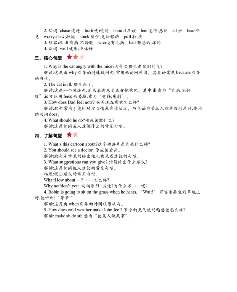 PEP人教版小学英语六上册期末复习知识清单_26春四年级上下册人教版_四上英语合集人教版PEP英语四年级上册新教材（教学视频+课件+动画+音频+练习+教案）_17练习资料